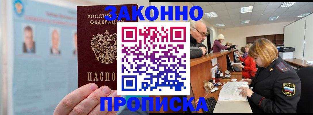 временная регистрация для всех в Рыбном