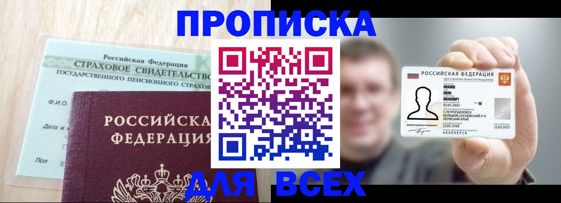 прописка регистрация в Рыбном