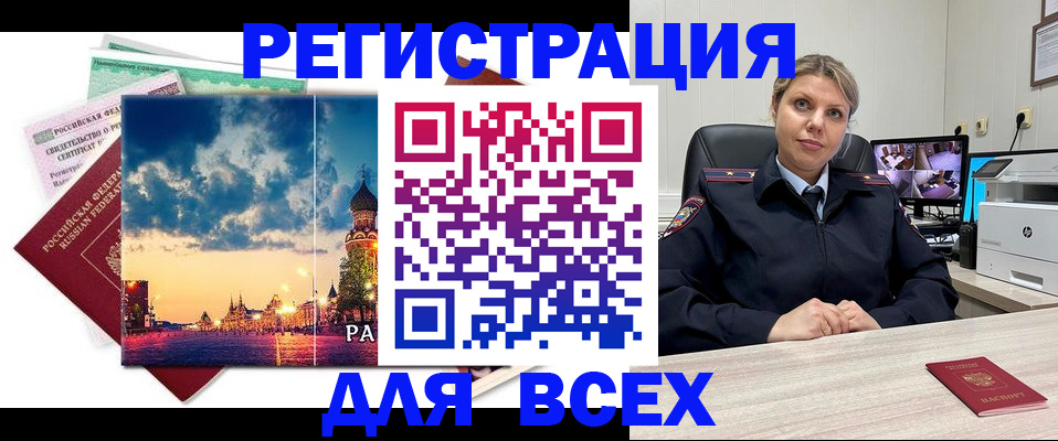 прописка 2025 в Рыбном